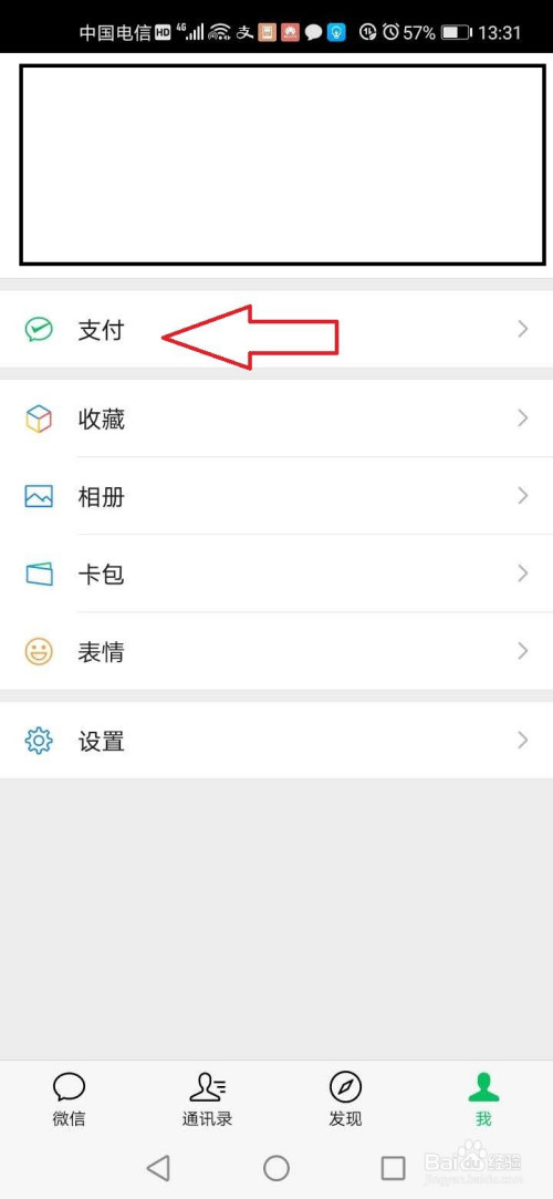 微信支付怎么安装数字证书