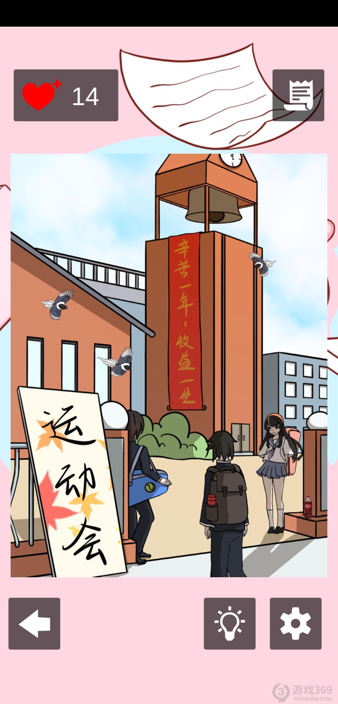 听说她也喜欢我第二关怎么过