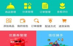神灯外卖商家端
