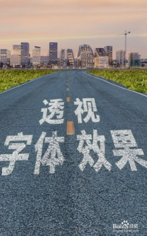 ps透视字体设置步骤介绍