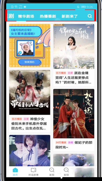 快点阅读查询我的追番教程分享