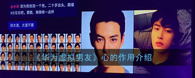 华为虚拟男友怎么升心