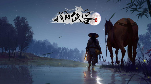 我的侠客江灵露真情缘任务怎么做