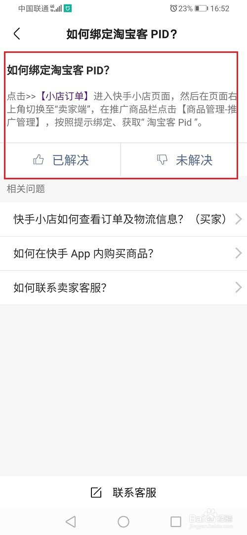快手绑定淘宝客PID方法介绍