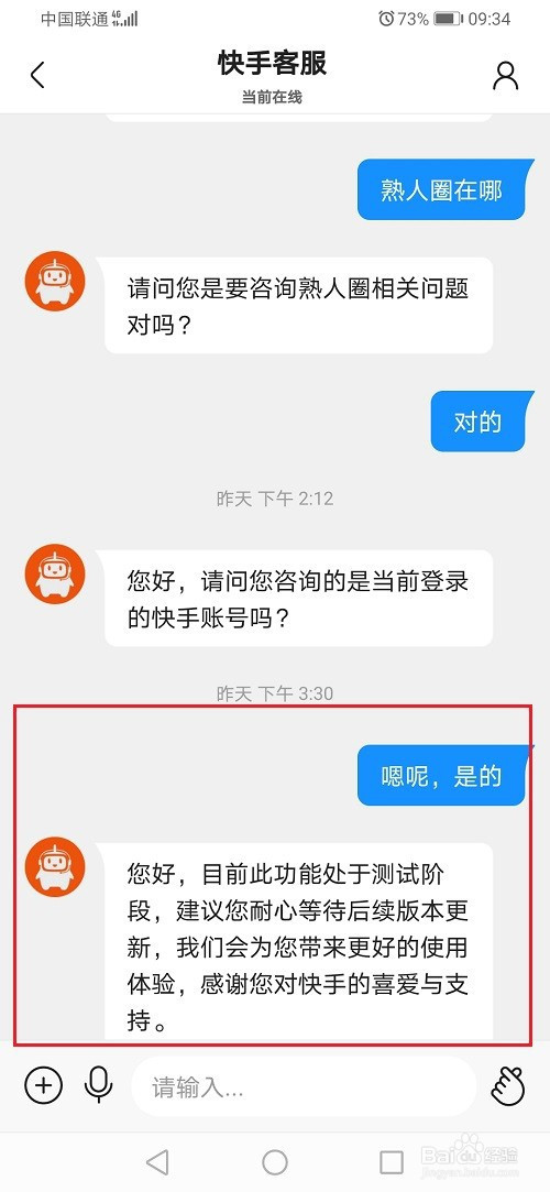 快手熟人圈开启步骤分享