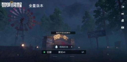 黎明觉醒封锁区位置及资源介绍