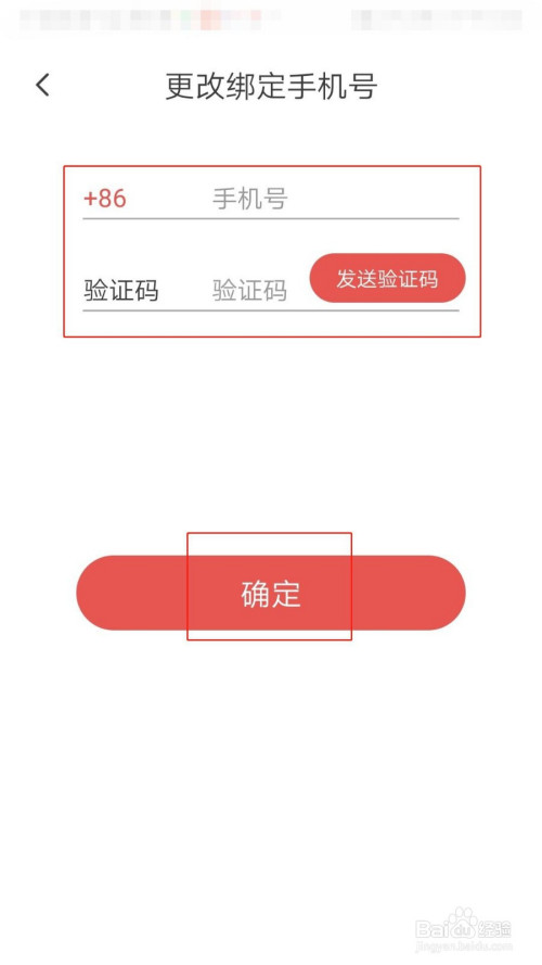 天津地铁怎么修改绑定手机号