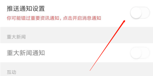 今日头条怎么关闭推送通知功能