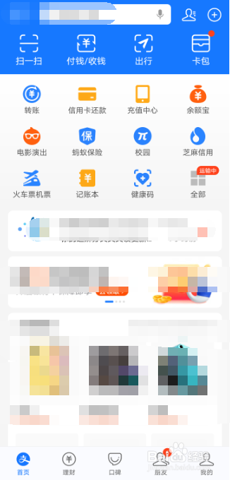 支付宝笔笔攒解冻教程分享