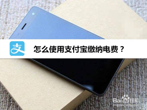 支付宝怎么缴纳电费