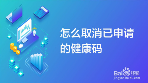支付宝健康码授权关系解除步骤介绍