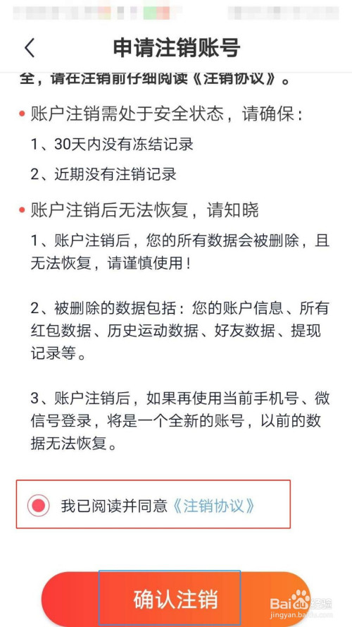 趣红包注销账号教程分享