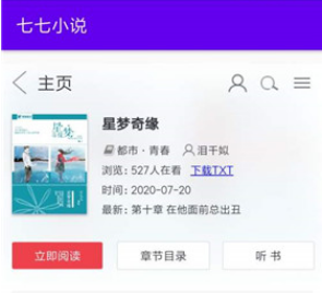 七七小说