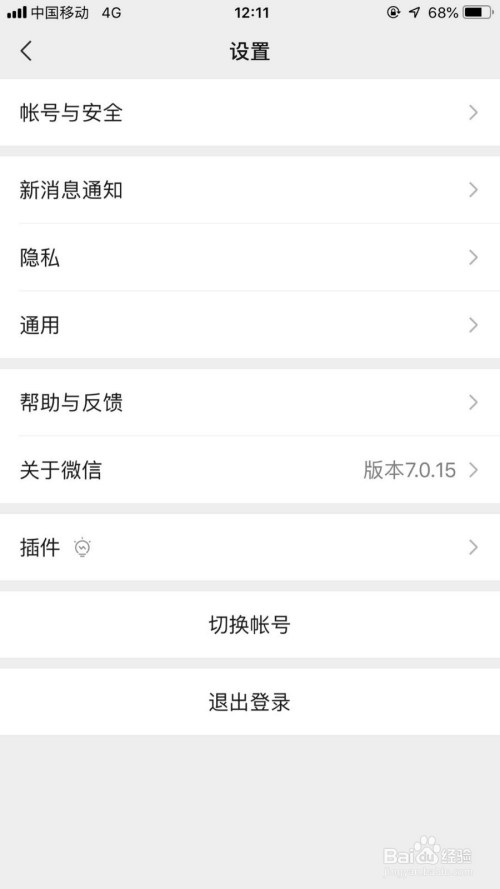 微信聊天记录迁移方法教程