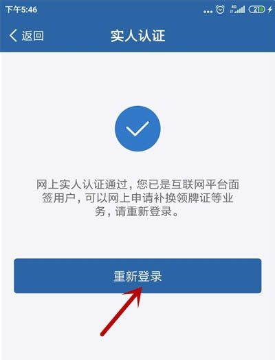 交管12123实人认证过期怎么解决