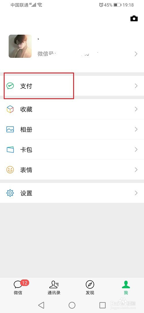 微信怎么开通备用金