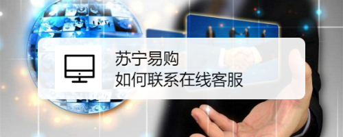 苏宁易购怎么更改送货时间