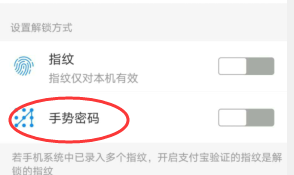 支付宝怎么设置手势密码