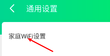 要怎么使用腾讯wifi管家设置家庭常用网络