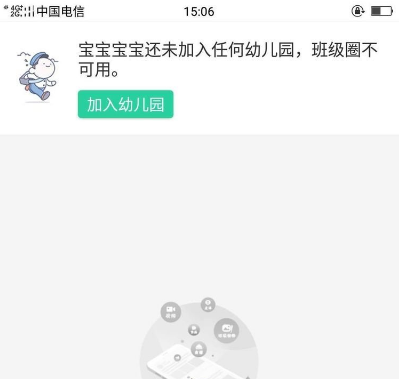 智慧树家长版怎么加入幼儿园