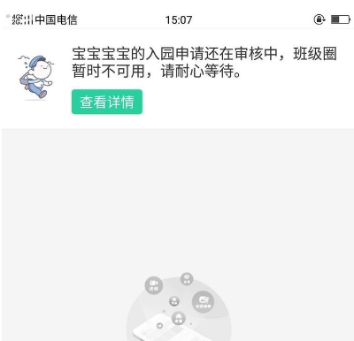 智慧树家长版怎么加入幼儿园