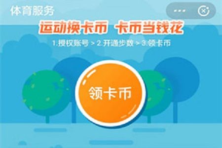 支付宝运动币有什么用