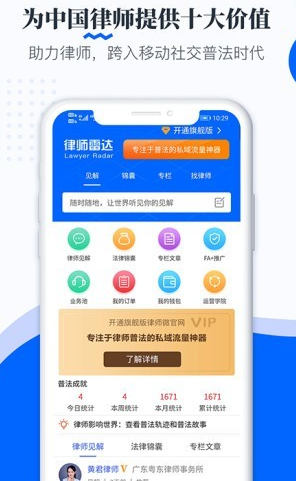 律师雷达