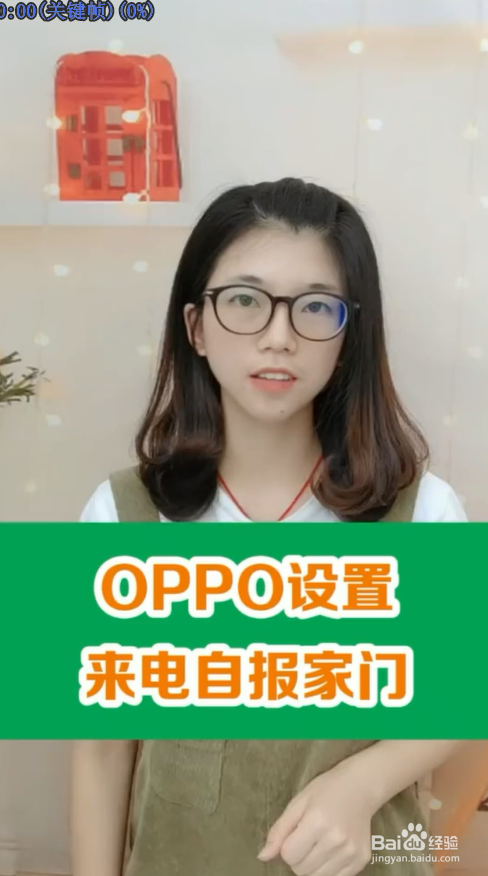 OPPO手机怎么设置来电播报