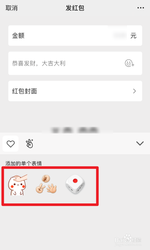 微信紅包怎麼添加表情包