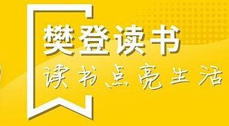樊登读书在哪设置常用地址
