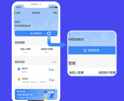 钉钉校园收款使用教程分享