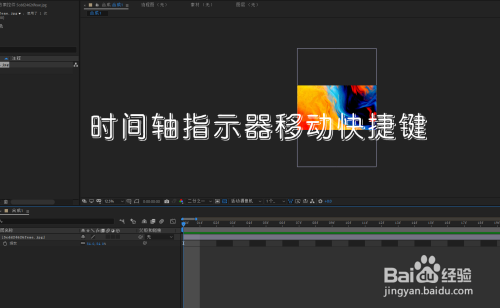 AE中时间轴指示器快速移动帧数方法分享