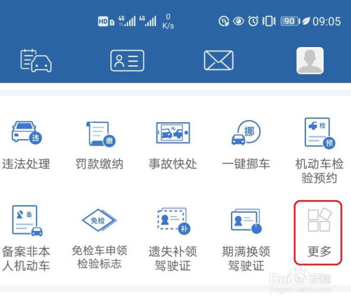 交管12123怎么申请临时牌照
