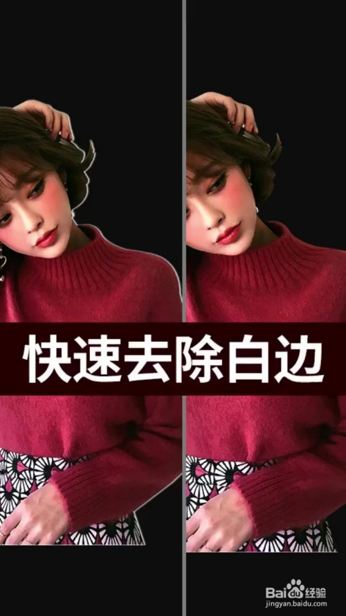 ps图像白边删除步骤介绍