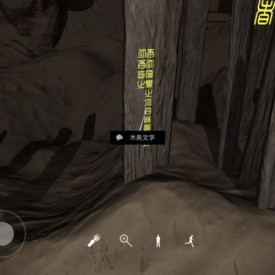 孙美琪陈庭君木条文字线索在哪