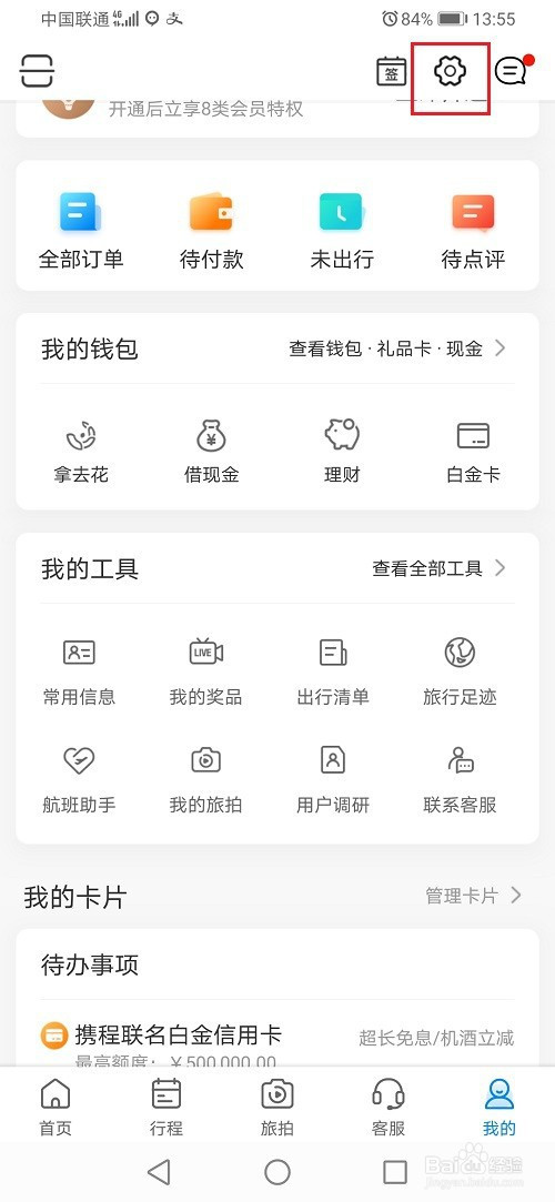 携程旅行身份证照片在哪上传
