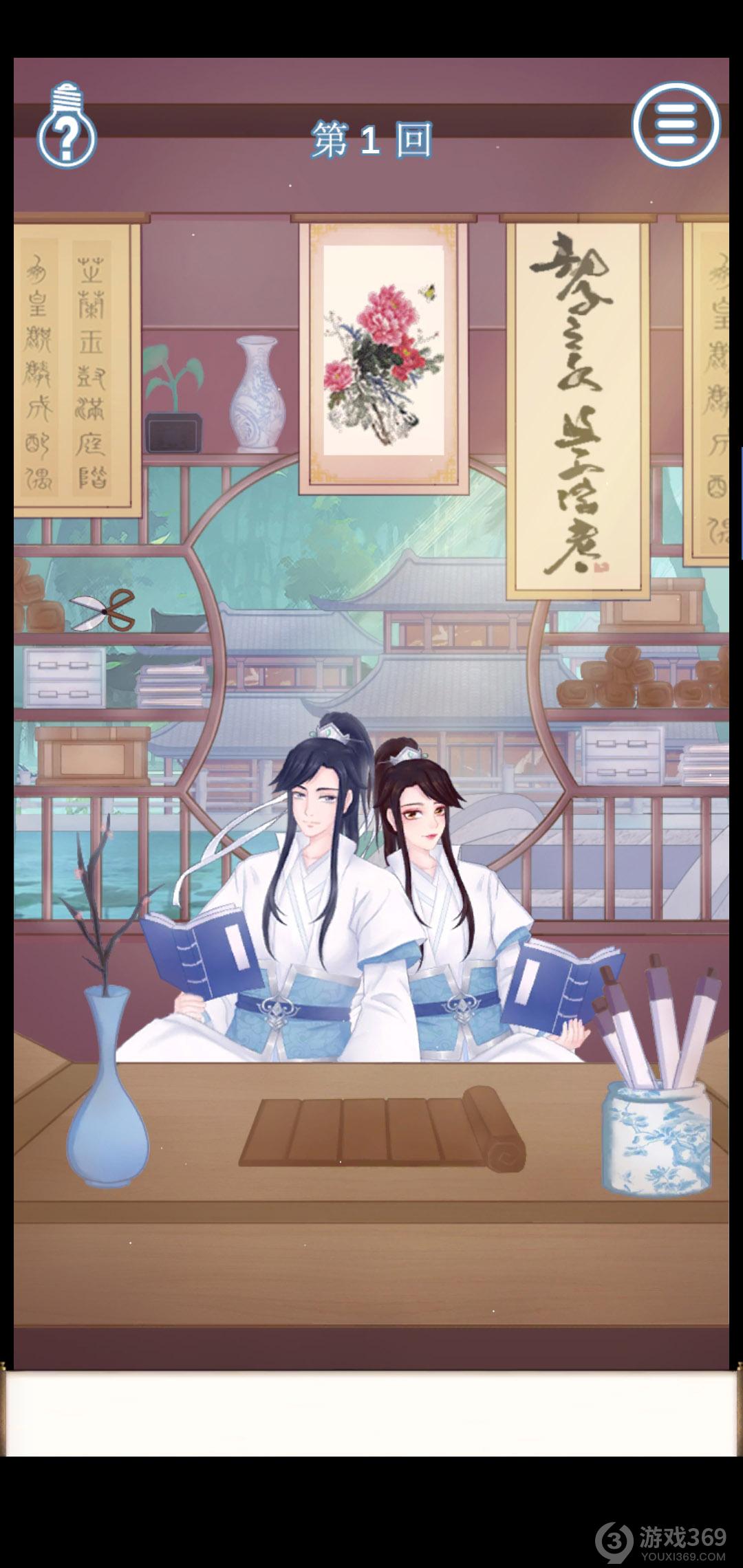 拆散情侣大作战9第1关怎么玩
