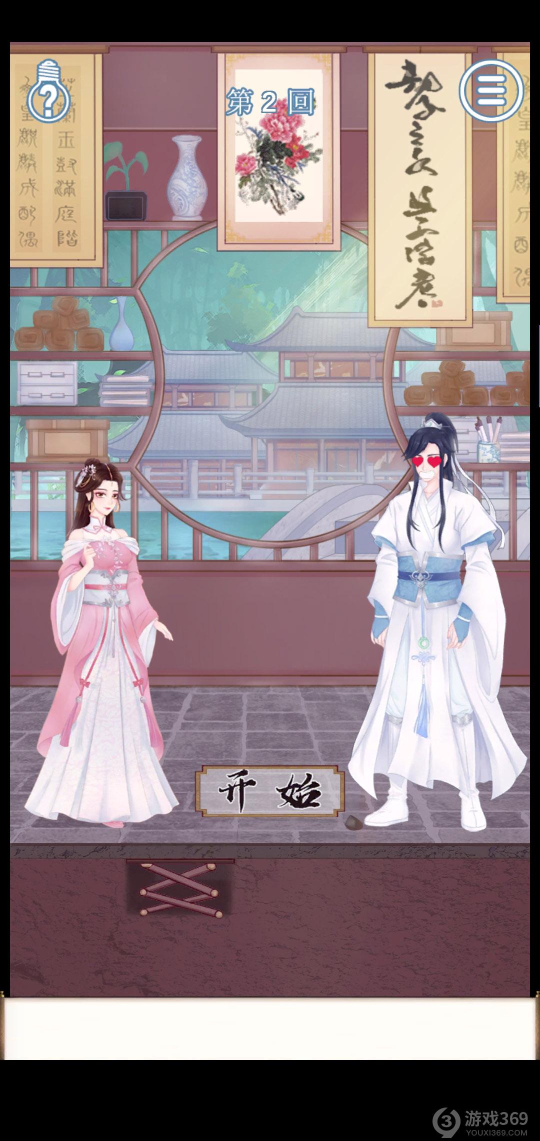 拆散情侣大作战9第2关怎么玩