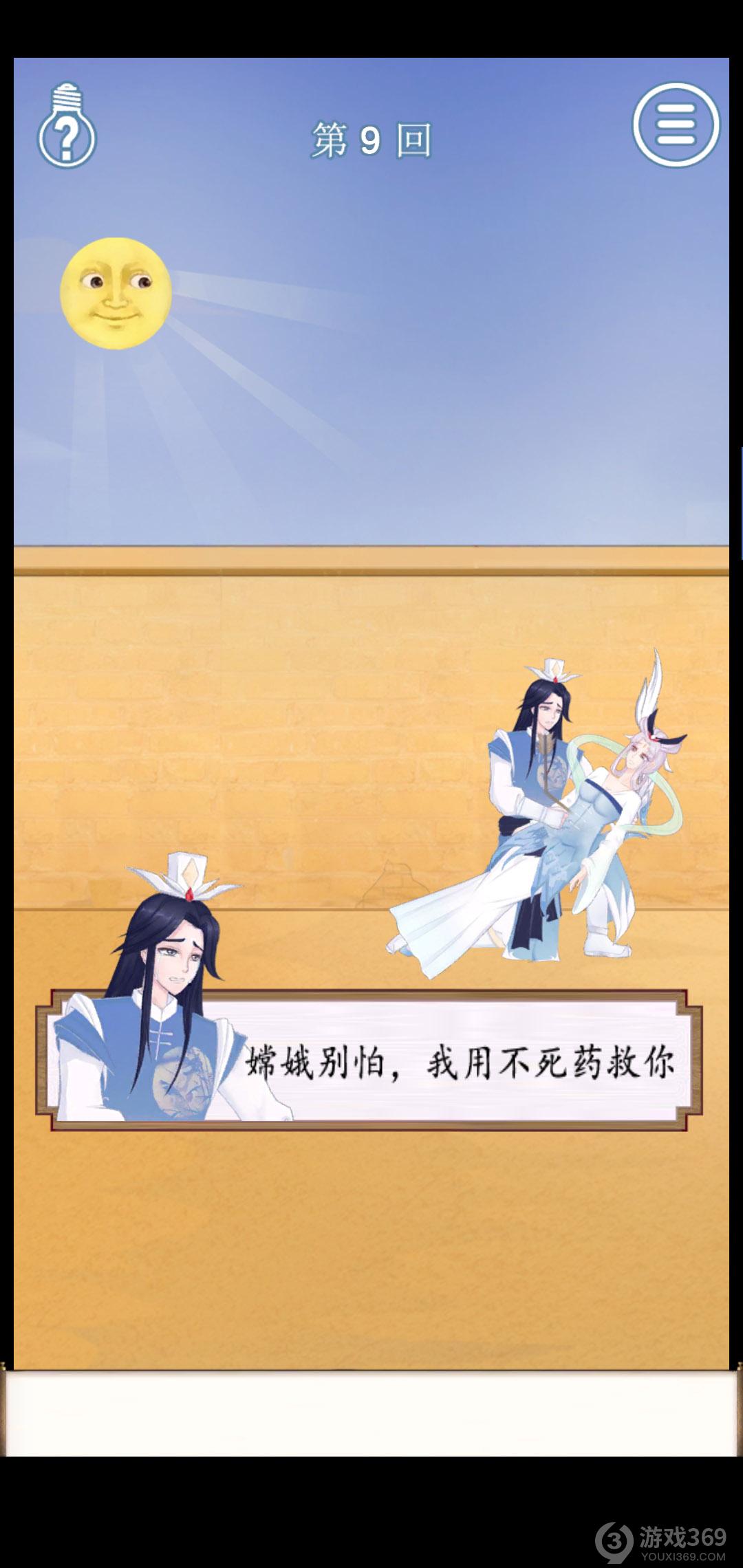 拆散情侣大作战9第9关怎么玩