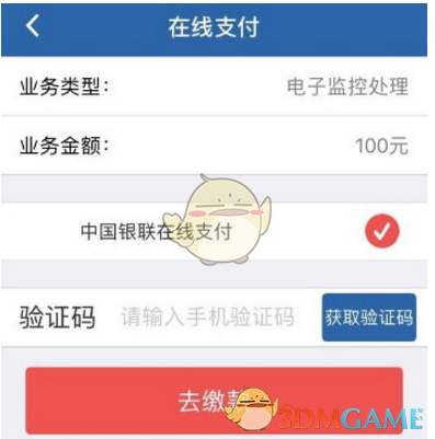 交管12123怎么绑定银行卡