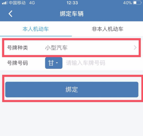 交管12123怎么绑定车辆
