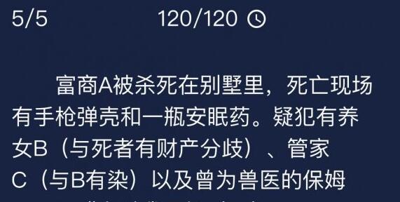 crimaster犯罪大师9月7日每日任务答案是什么