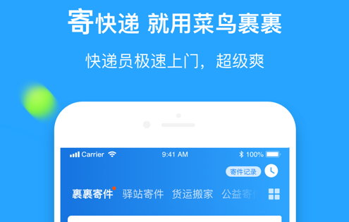 菜鳥裹裹ios版