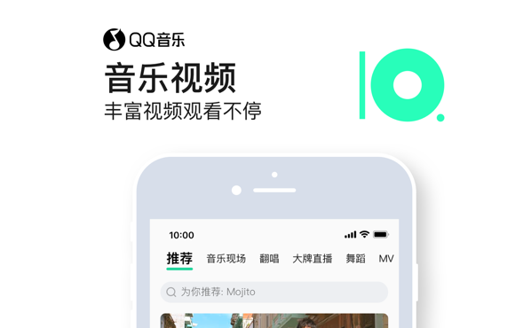 QQ音乐 ios版