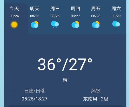 新氧天气