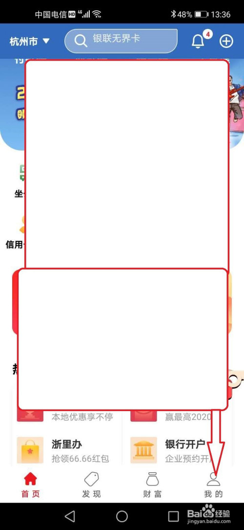 云闪付怎么设置安全问题