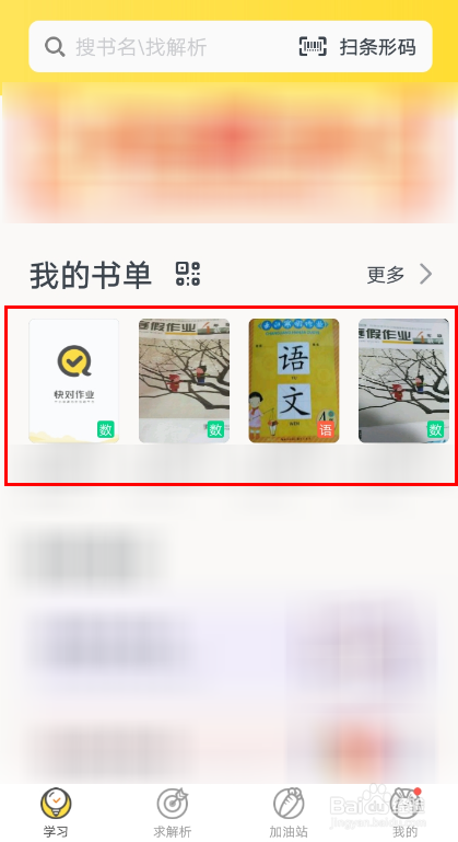 快对作业收藏的书籍怎么删除