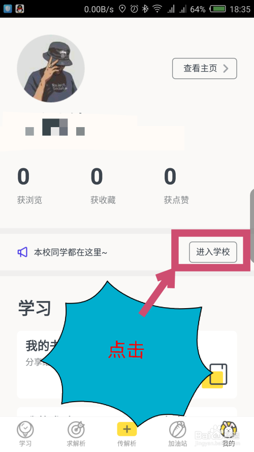 快对作业帖子怎么发布到学校