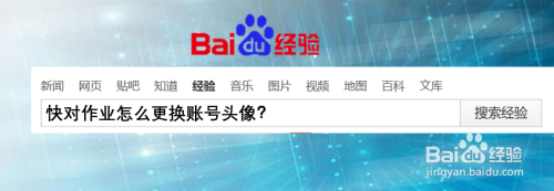 快对作业头像怎么更换