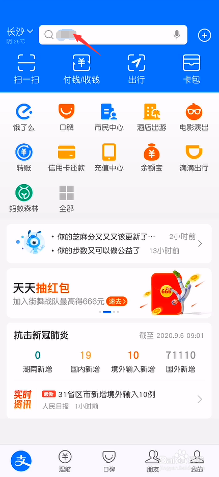 支付宝怎么关闭向好友显示自己的运动步数